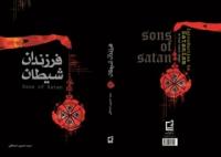 بررسی مساله شیطانپرستی در کتاب فرزندان شیطان