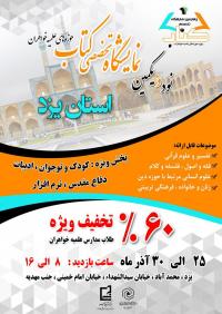 ارسال کتاب به یزد با هدف برپایی چهارمین نمایشگاه تخصصی کتاب حوزه های علمیه خواهران