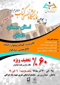ارسال کتاب به دامغان با هدف برپایی چهارمین نمایشگاه تخصصی کتاب حوزه های علمیه خواهران