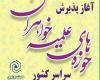 پذیرش حوزه علمیه خواهران شروع شد