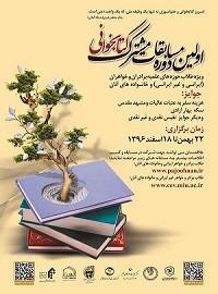 برگزاری اولین دوره مسابقات مشترک مراکز حوزوی