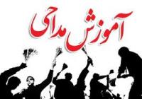 دوره مقدماتی آموزش مداحی در مدرسه علمیه الزهرا س بندرعباس برگزار شد