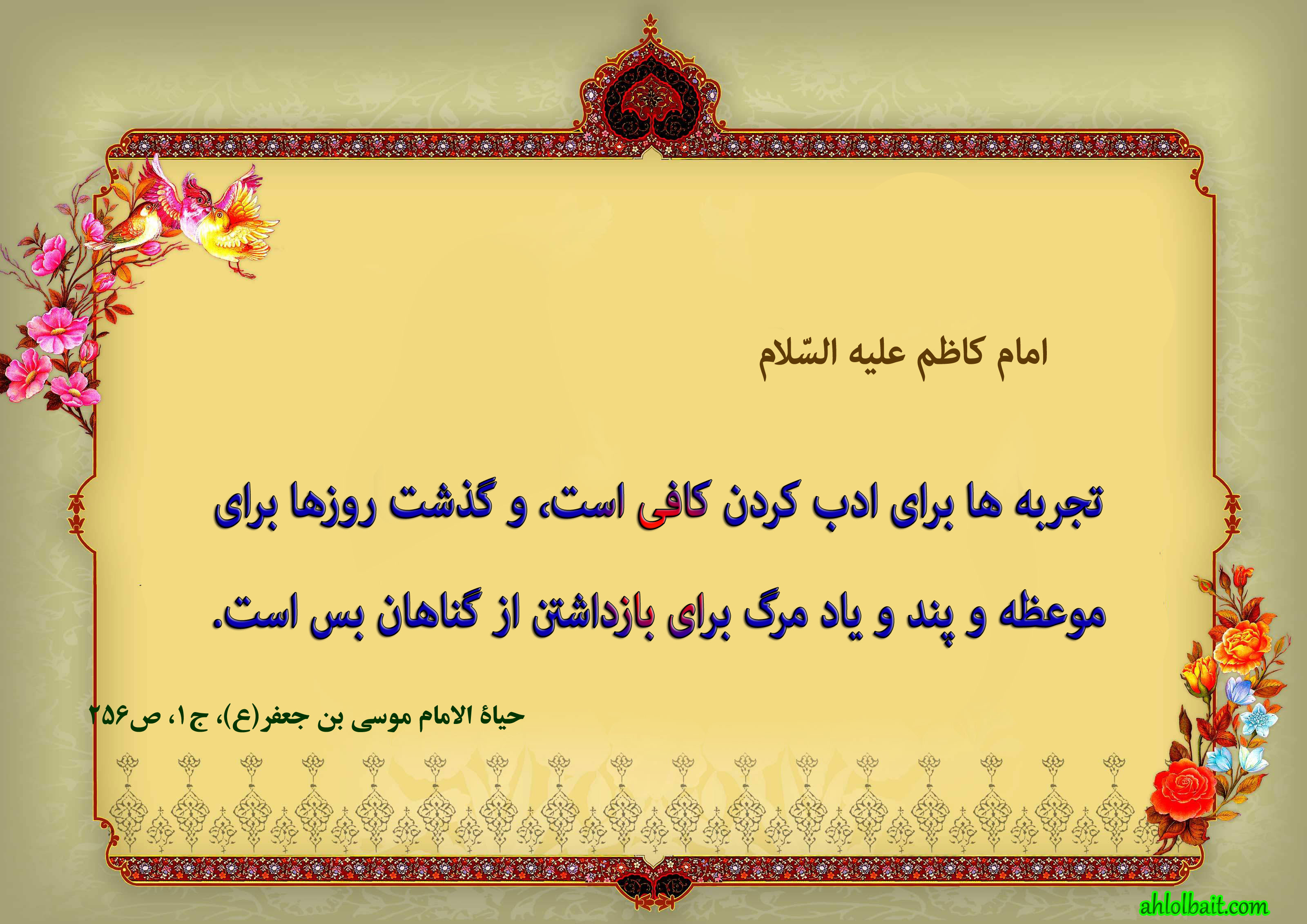 تجربه ها برای ادب کردن