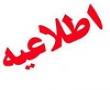 دومین دوره آموزش روشهای شاد و متنوع انتقال دین