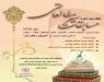 سیر مطالعاتی 1397 آغاز شد ...
