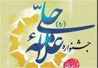 تغییرات جدید در آیین نامه جشنواره علامه حلی