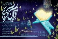 حضور بانوی سنگالی در مسابقات قرآن اوقاف