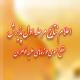 اعلام نتایج مرحله اول پذیرش مقطع عمومی حوزه های علمیه خواهران