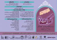 برگزاری سومین دوره آموزشی مجازی مباحث زن و خانواده درسگفتار 3