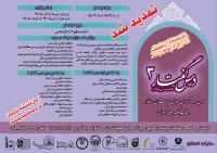 تمدید زمان ثبتنام در دوره آموزشی مجازی مباحث زن و خانواده
