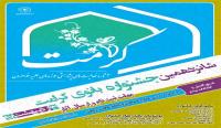 اعلام فراخوان شانزدهمین دوره جشنواره بانوی کرامت ویژه طلاب خواهر چهارمحال و بختیاری