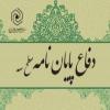 قم جلسه دفاع از پایان نامه سطح 3 سرکار خانم مریم هاشمی نسب