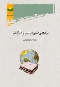 معرفی کتاب