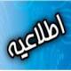 اعلام منابع و زمان برگزاری آزمون زبان تخصصی سطح چهار سطح 4 رشته های فقه واصول وتفسیر تطبیقی