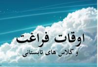 برنامه ریزی برای اوقات فراغت طلاب در راستای مهارت افزایی آنها باشد