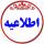 تکمیل کاربرگ رزومه اساتید