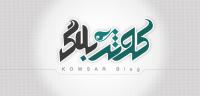 مسابقه وبلاگ نویسی با موضوع حمایت از کالای ایرانی