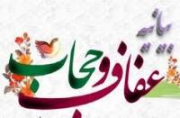 بیانیه مديريت حوزه علميه خواهران هرمزگان بمناسبت روز عفاف و حجاب