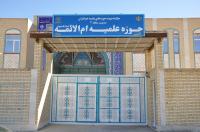 ده سال فعالیت حوزه علمیه خواهران اقلید در یک نگاه