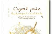موسیقی قرآن در لبنان کتاب شد