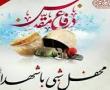 محفل شبی با شهداء/ تصویر