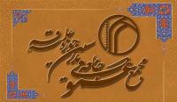 بیانیه مجمع عمومی جامعه مدرسین حوزه علمیه قم
