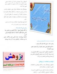 یزد به مناسبت هفته پژوهش بروشوری توسط اعضای کانون مدرسه علمیه حضرت زهرا(س) احمدآباد تدوین شد