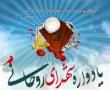 زنده نگه داشتن یاد و خاطره شهدای روحانی و برگزاری یادواره های شهدای روحانی به عنوان عاملان منابر وعظ، مصداق ترزیق معنویت و حفظ اسلام و دین برای اقشار جامعه و خصوص قشر روحانیت است