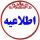 برنامه هفتگی نیمسال دوم ورودی های 95 اعلام شد