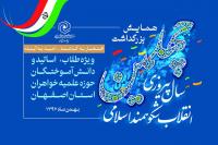 همایش هزار نفری بانوان طلبه در اصفهان برگزار می شود