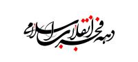 پایین آمدن قدرت خرید مردم به انقلاب آسیب می زند