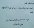 راه کارهایی در زمینه کاربردی کردن علم و پژوهش در راستای بیانیه مقام معظم رهبری در گام دوم انقلاب