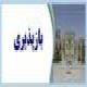 آغاز ثبت نام بازپذیری مقطع عمومی حوزه های علمیه خواهران سال تحصیلی 99-1398