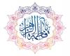 مدیر مدرسه الزهرا سلام الله علیها بوشهر:وجود عملی حضرت زهرا سلام الله علیها بیانگر این واقعیت است که یک زن برای رسیدن به کمالات هیچ محدودیتی ندارد.