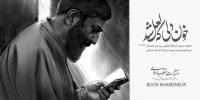 عمامهگذاری زودهنگام برای فرار از کلاه پهلوی/ روایت تنگدستی شدید دوران کودکی