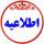 اطلاعیه پذیرفته شدگان بورس سطح چهار