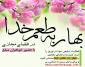 همزمان با ایام نوروز پویش #بهار_به_طعم_خدا در فضای مجازی برگزار میشود