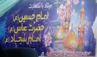 سوم شعبان روزی نورانی در تقویم عالم است