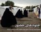 فراخوان ضبط و ارسال ویدئوهای کوتاه از مناطق سیل زده با عنوان جلوه های حضور