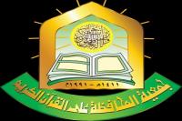 تربیت ۶۵۰۰ حافظ توسط انجمن صیانت از قرآن اردن