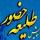 همایش طلیعه حضور طلاب استان فارس در حرم شاهچراغ (ع) برگزارشد