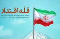 عناصر اقتدار از نگاه فرمانده معظم کل قوا