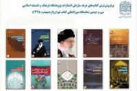 پرفروشهای پژوهشگاه فرهنگ و اندیشه اسلامی در نمایشگاه کتاب