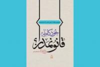 مسابقه کتابخوانی با محوریت کتاب «خودکامه یا قانونمدار؟»