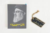 ویراست تازهای از «چرا سوریه؟» سیدحسن نصرالله منتشر میشود