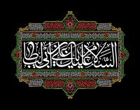 عمل به نامه امیرالمومنین(ع) به مالک نیاز مبرم امروز جوامع اسلامی است