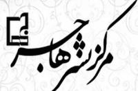 مهلت ثبتنام کتابهای درسی سال 98 - 99 حوزههای علمیه خواهران تمدید شد