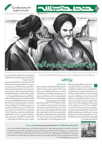 شماره جدید نشریه خط حزبالله با موضوع «شش گفتار مهم درباره ولایت» منتشر شد