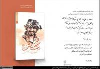 تمجید رهبر انقلاب از کتاب «دلتنگ نباش!»