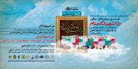 مردم با «یاران صادق» تجدید میثاق می کنند/ جزئیات تشییع ۱۵۰ شهید در پایتخت ایران